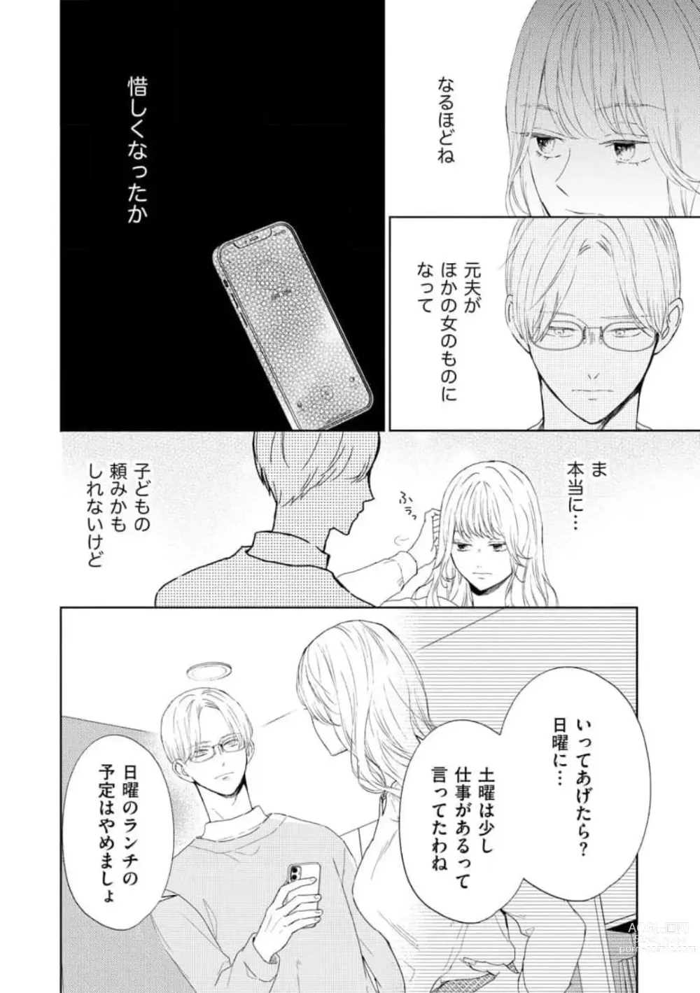 Page 30 of manga 29-sai no Fu Junai 1-5