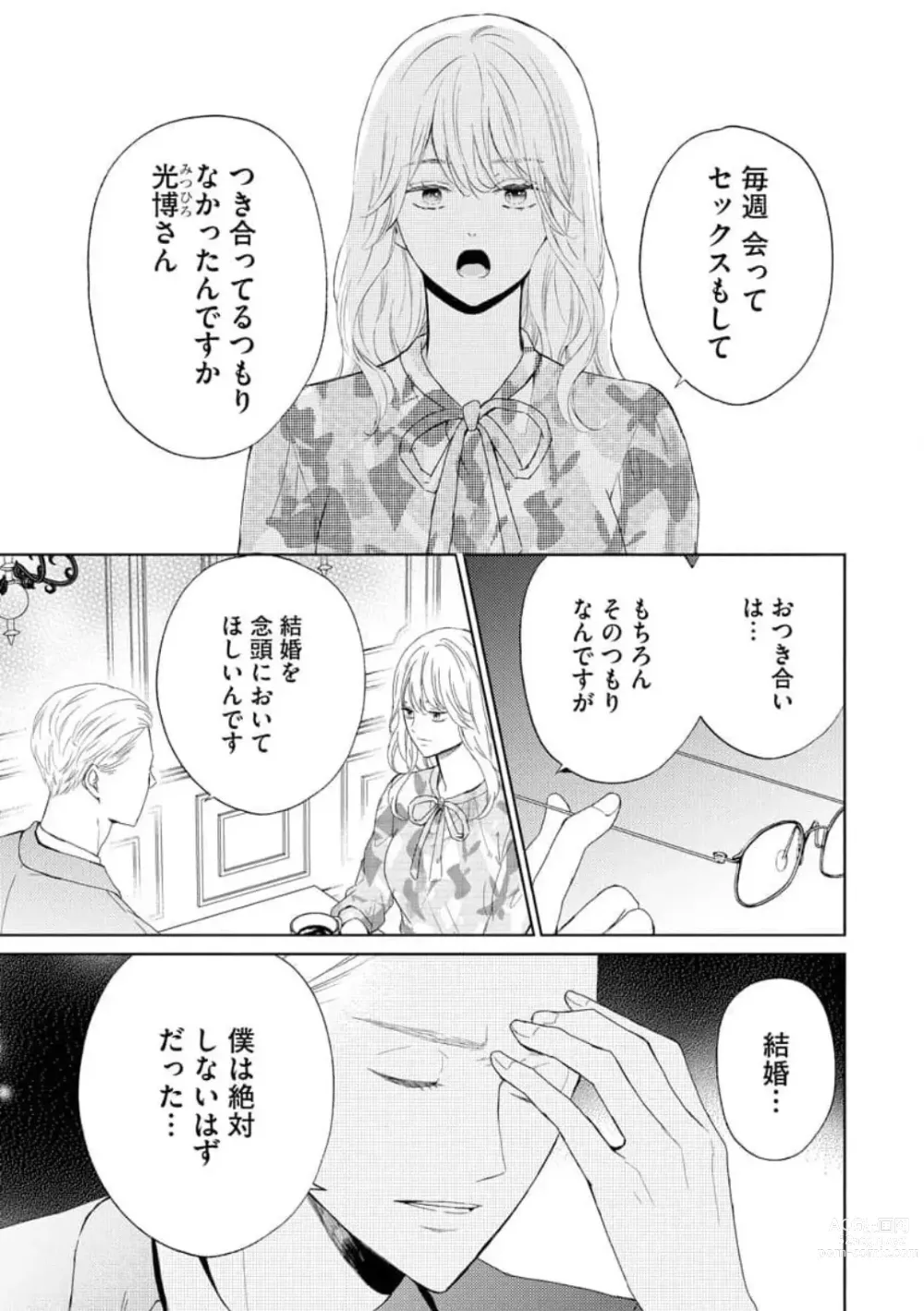 Page 4 of manga 29-sai no Fu Junai 1-5