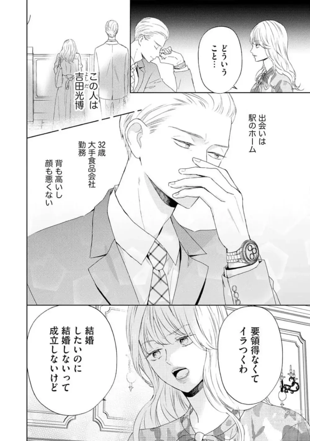 Page 5 of manga 29-sai no Fu Junai 1-5