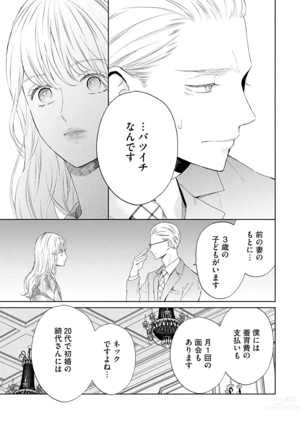 Page 6 of manga 29-sai no Fu Junai 1-5