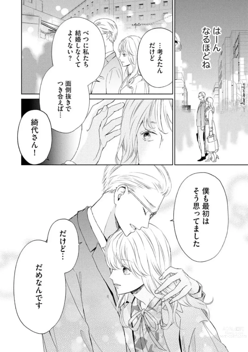 Page 7 of manga 29-sai no Fu Junai 1-5