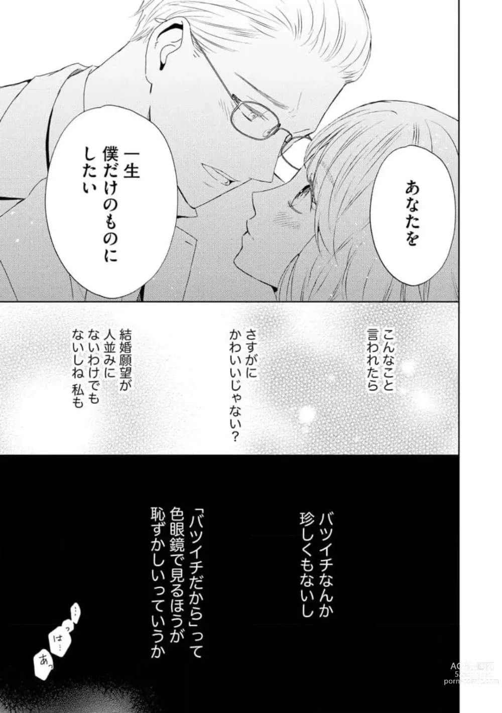 Page 8 of manga 29-sai no Fu Junai 1-5