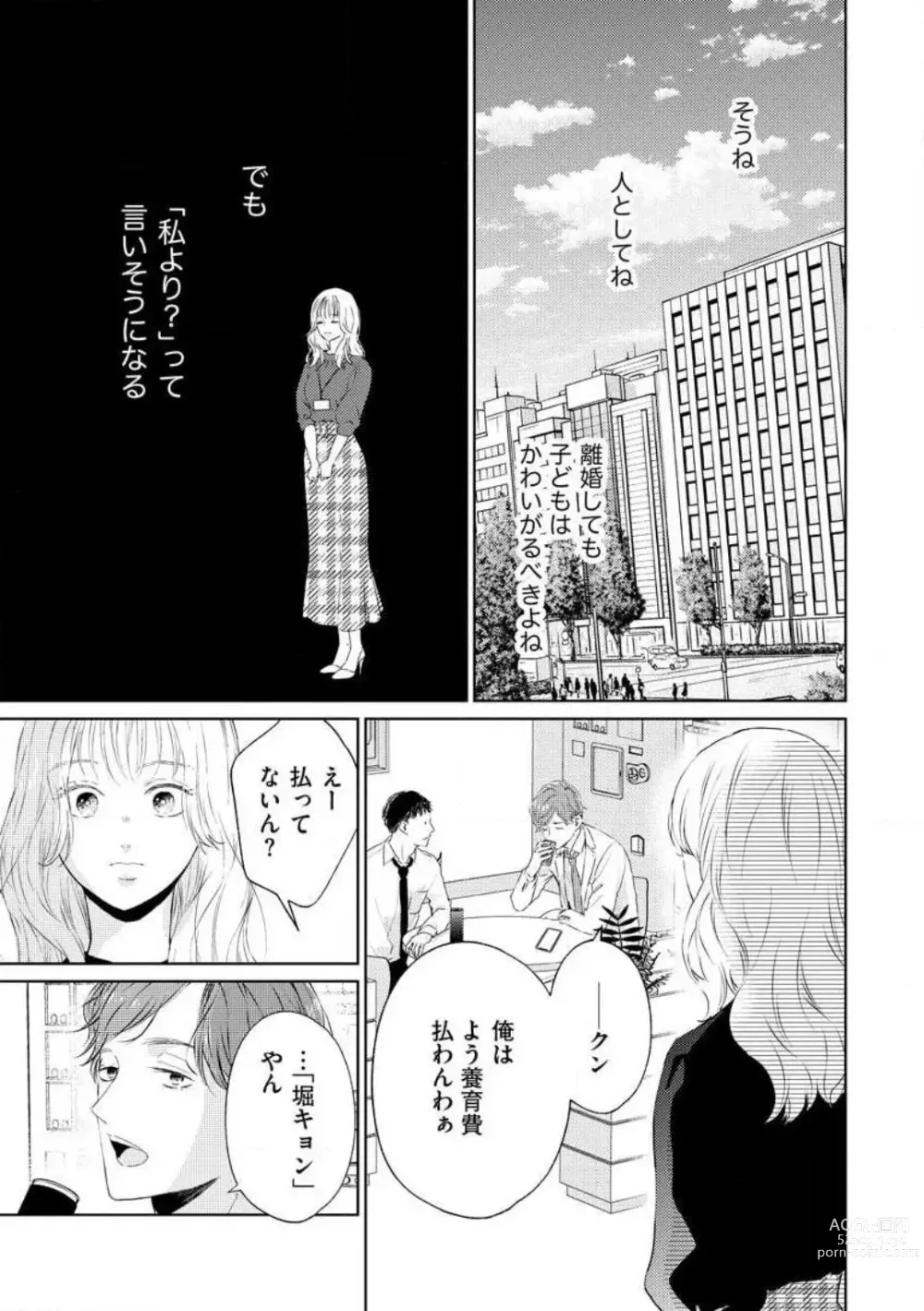 Page 87 of manga 29-sai no Fu Junai 1-5