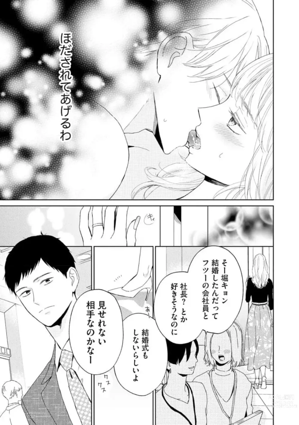 Page 10 of manga 29-sai no Fu Junai 1-5