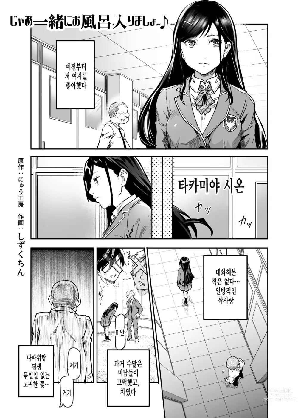 Page 3 of doujinshi 그럼 같이 목욕할래? EX ~좋아하는 여자애 집에서 저녁 먹고 다 같이 목욕하게 된 건~