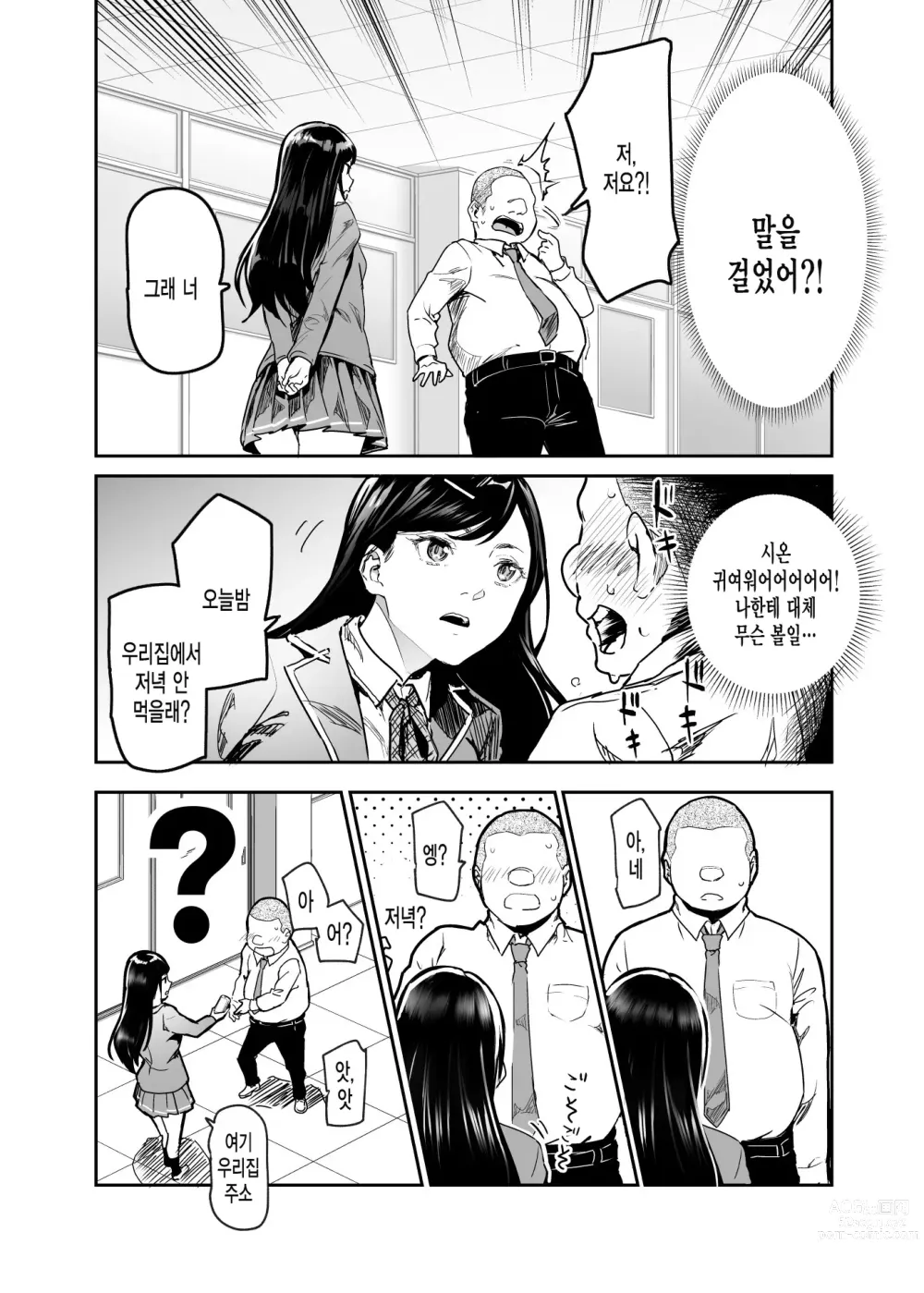 Page 4 of doujinshi 그럼 같이 목욕할래? EX ~좋아하는 여자애 집에서 저녁 먹고 다 같이 목욕하게 된 건~