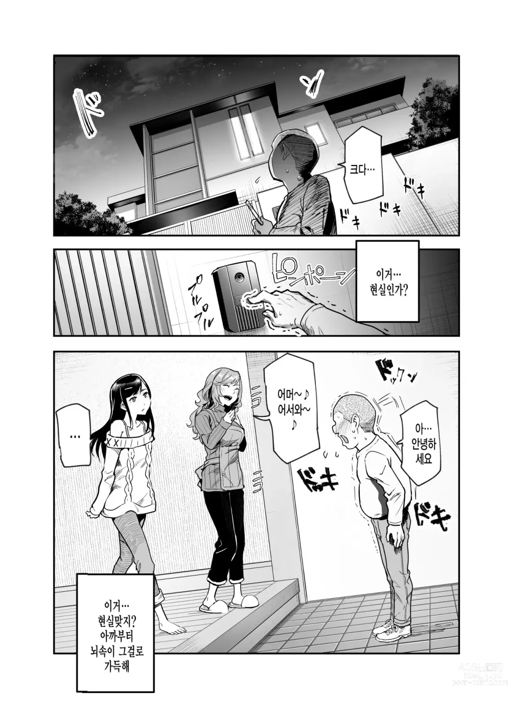 Page 5 of doujinshi 그럼 같이 목욕할래? EX ~좋아하는 여자애 집에서 저녁 먹고 다 같이 목욕하게 된 건~
