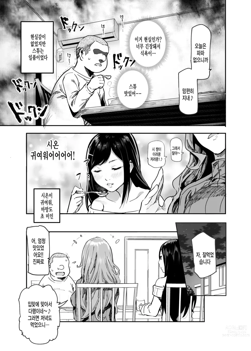 Page 7 of doujinshi 그럼 같이 목욕할래? EX ~좋아하는 여자애 집에서 저녁 먹고 다 같이 목욕하게 된 건~