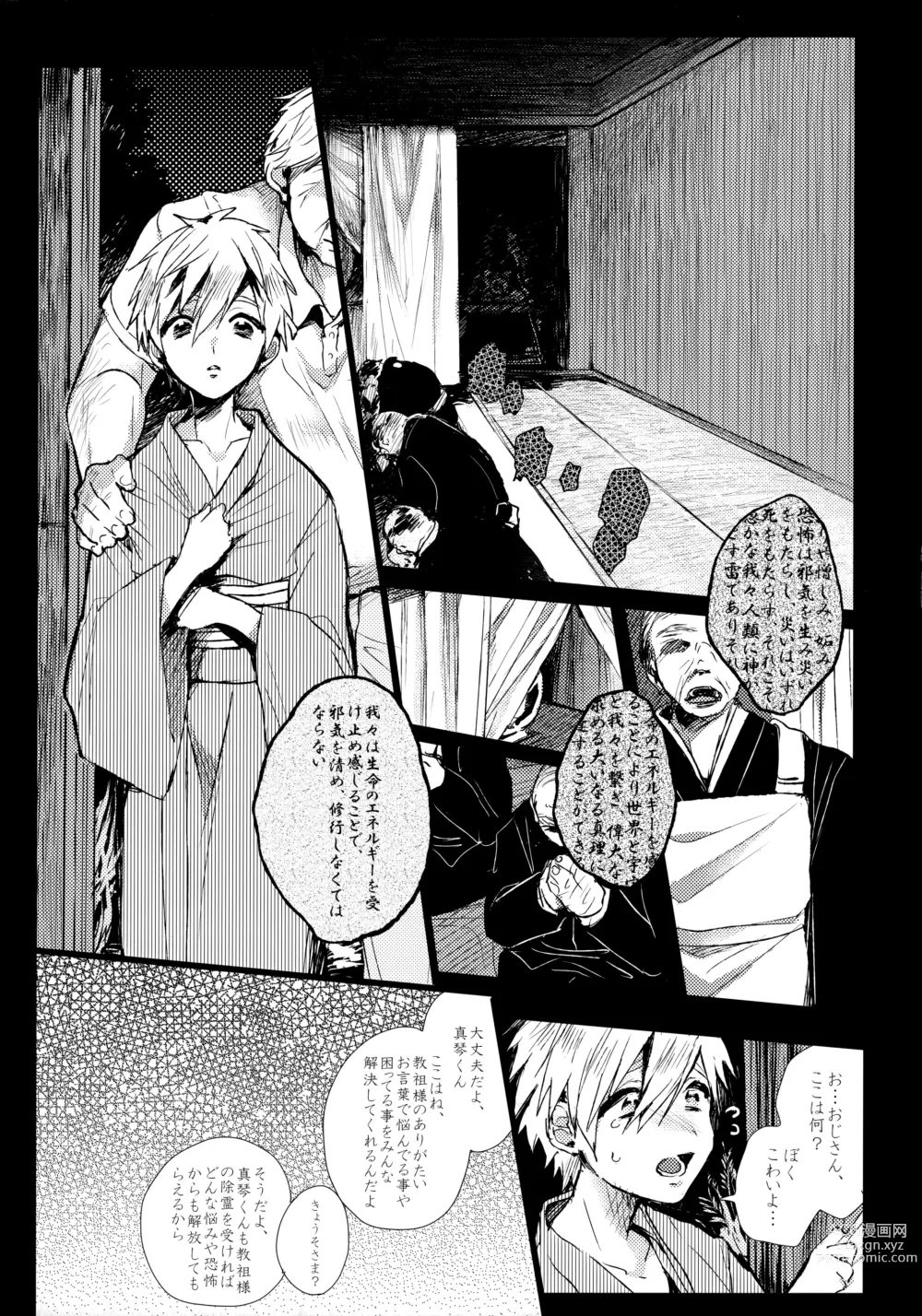 Page 5 of doujinshi Memento mori