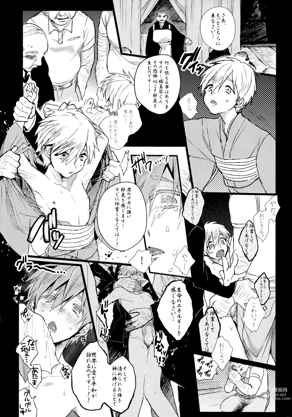 Page 6 of doujinshi Memento mori