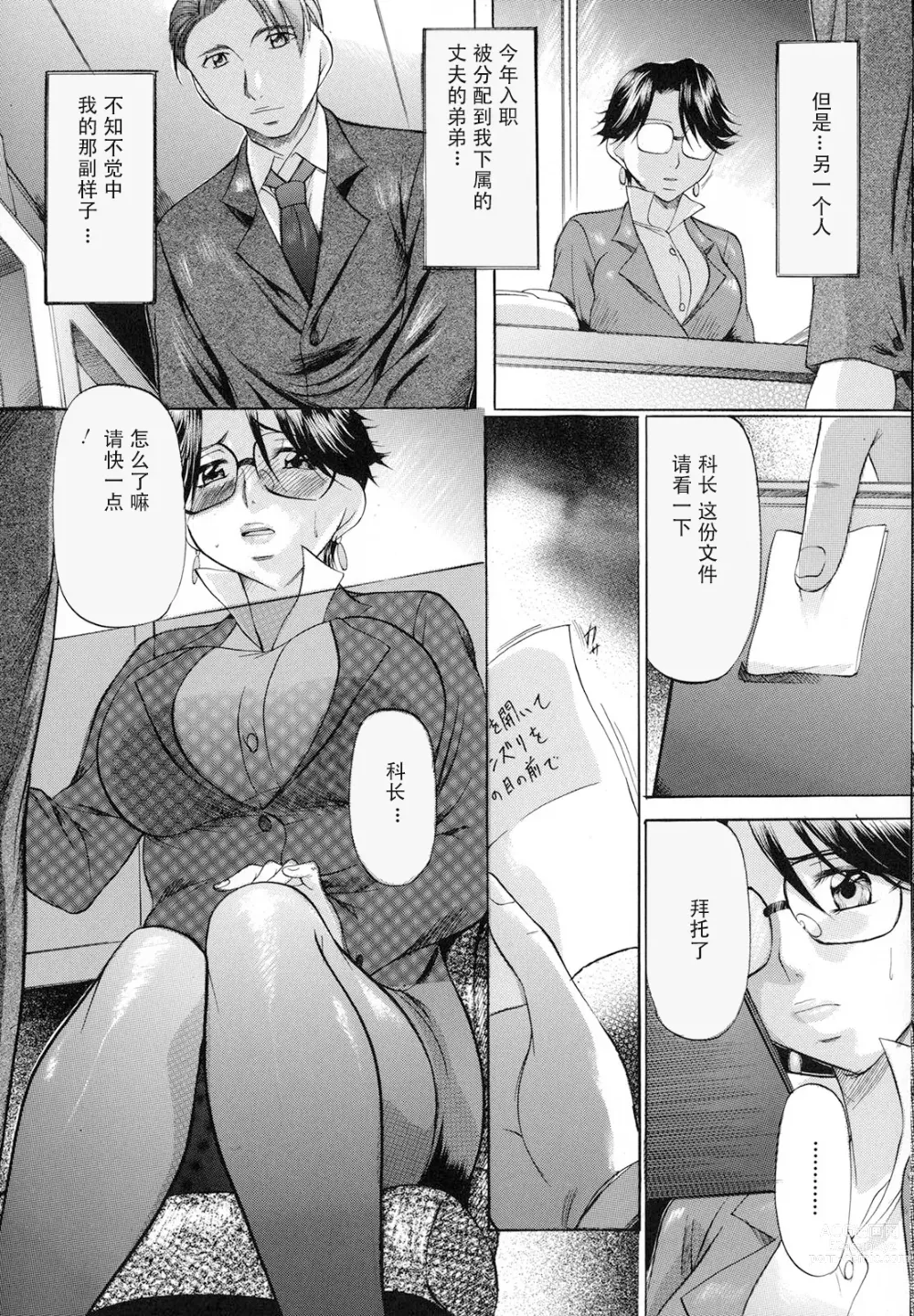 Page 102 of manga Shibarare Tsuma - Tied Up Wife