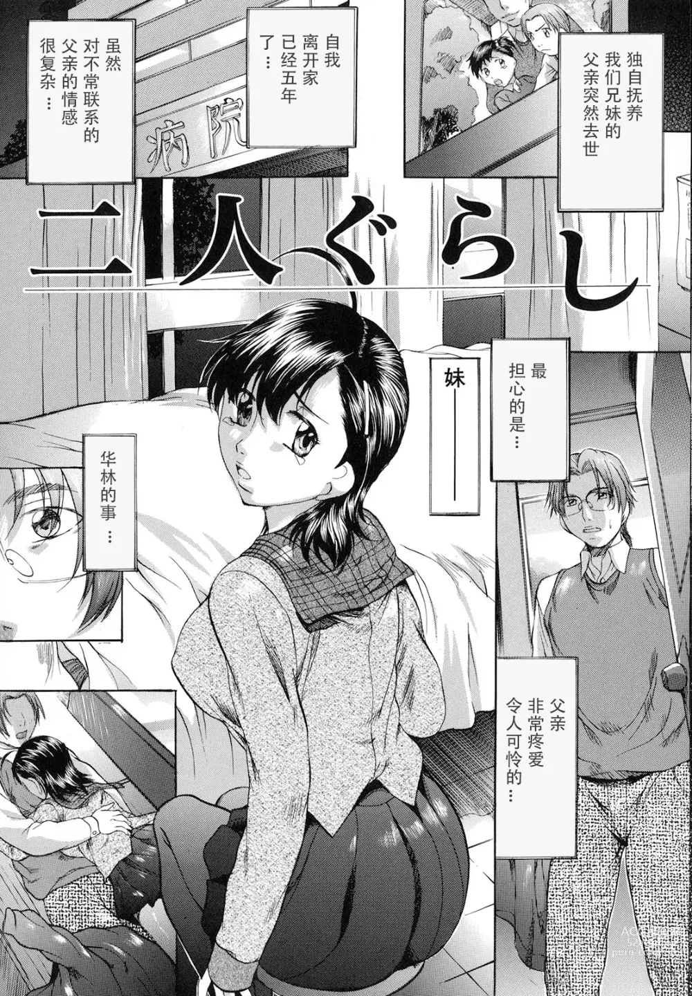 Page 116 of manga Shibarare Tsuma - Tied Up Wife