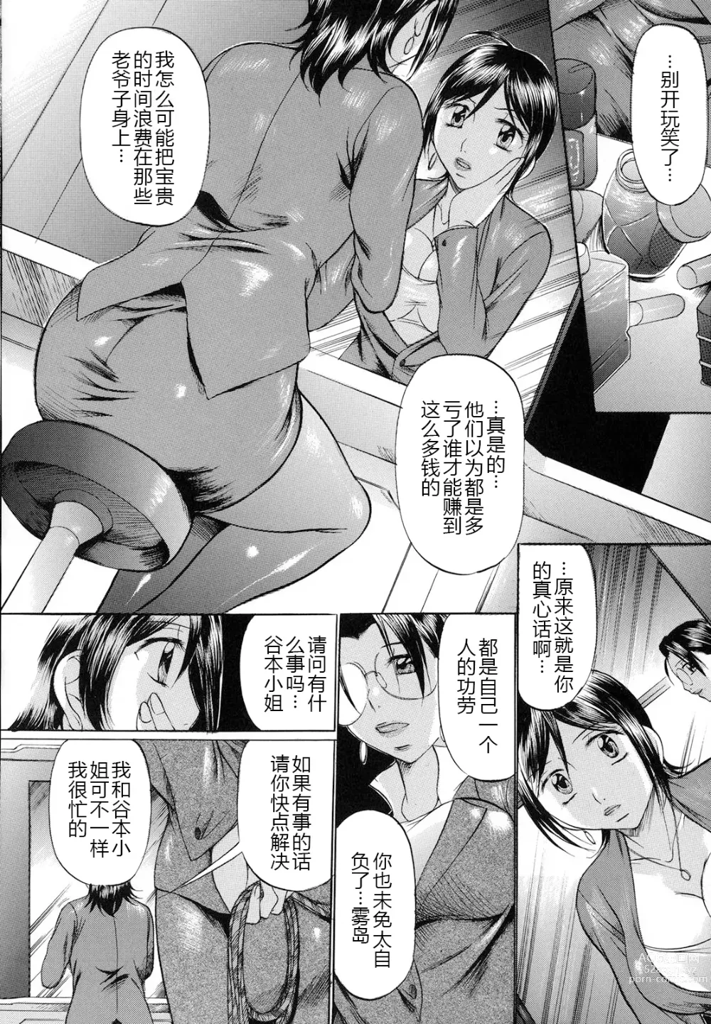 Page 197 of manga Shibarare Tsuma - Tied Up Wife