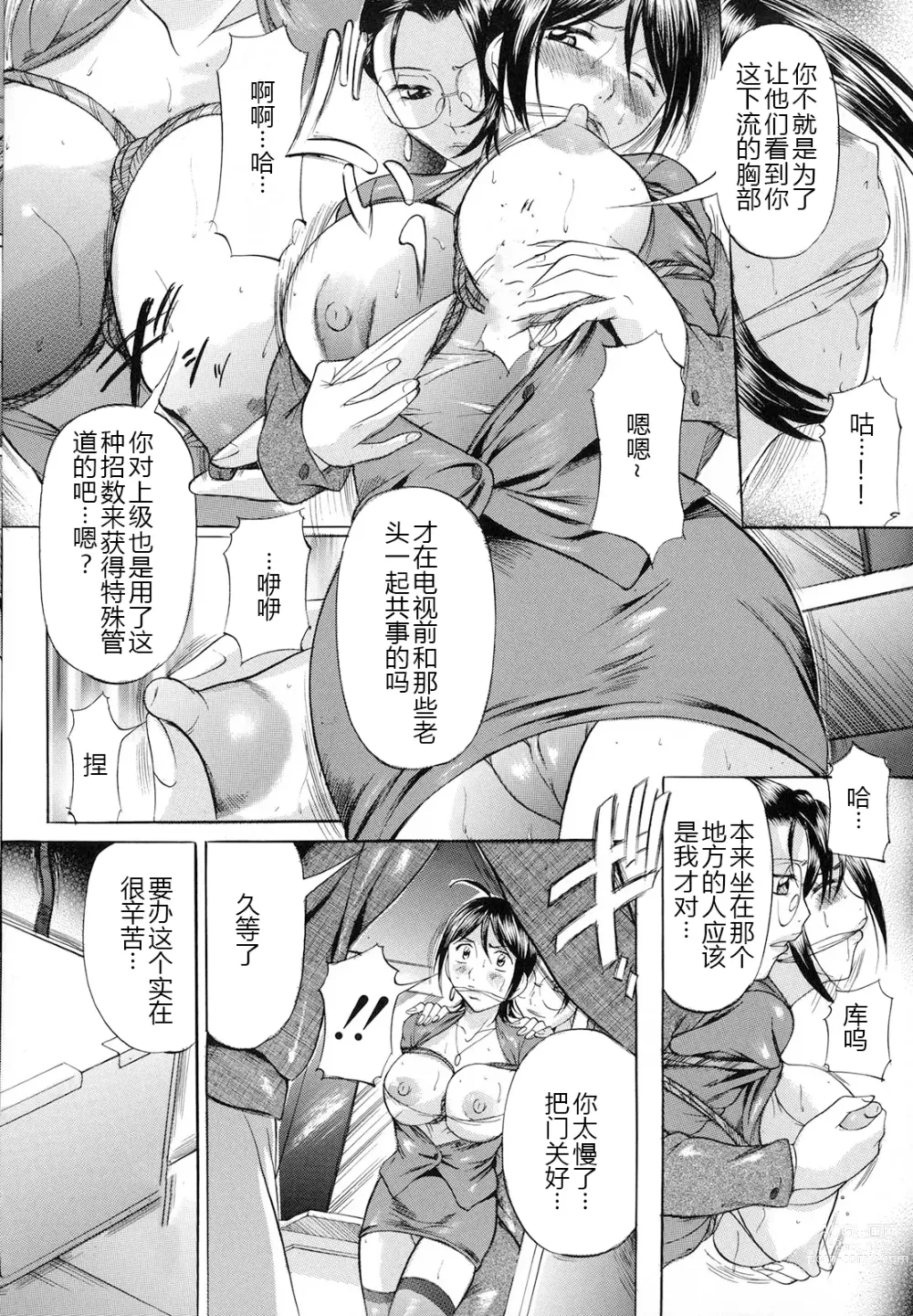 Page 199 of manga Shibarare Tsuma - Tied Up Wife