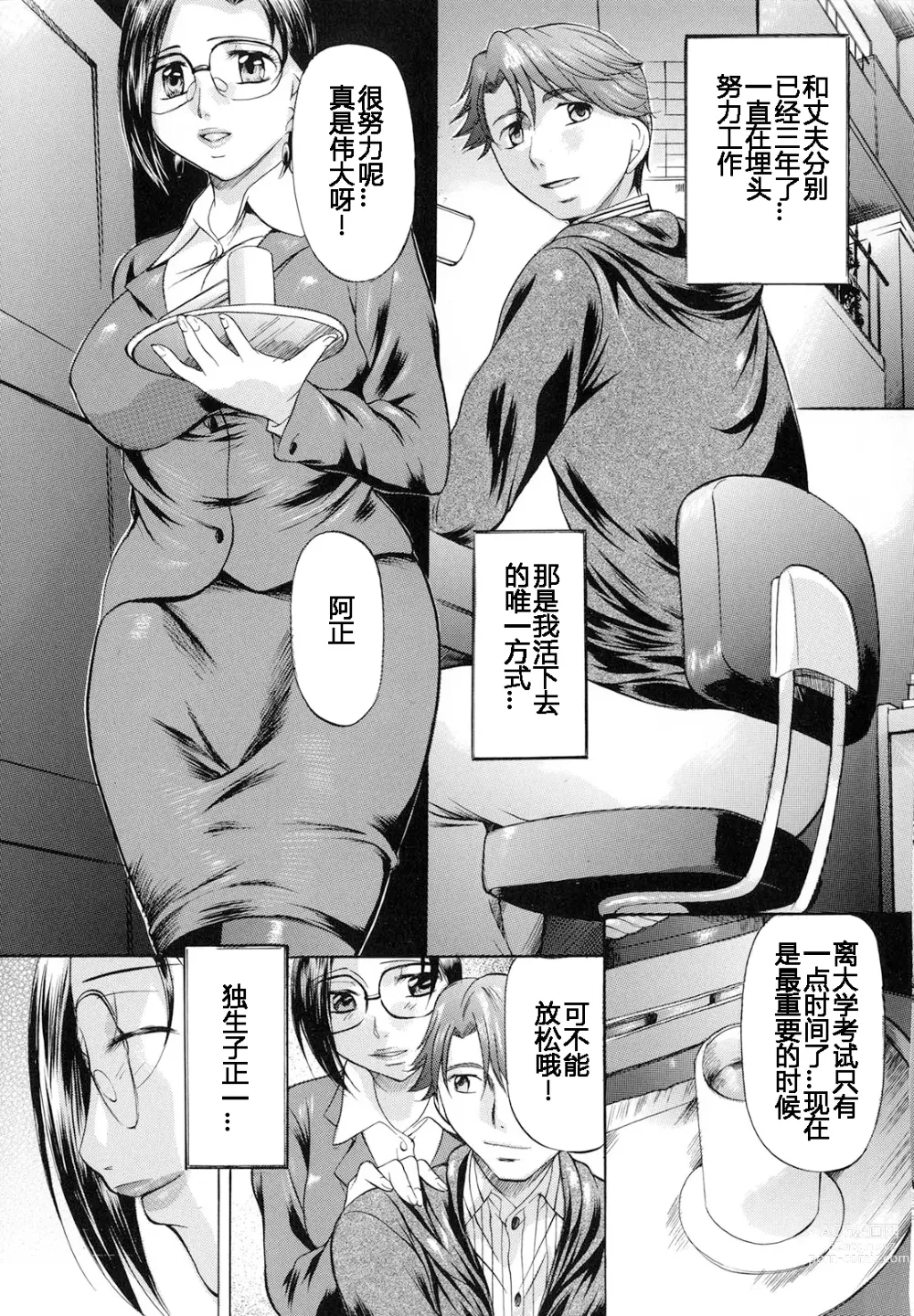 Page 4 of manga Shibarare Tsuma - Tied Up Wife