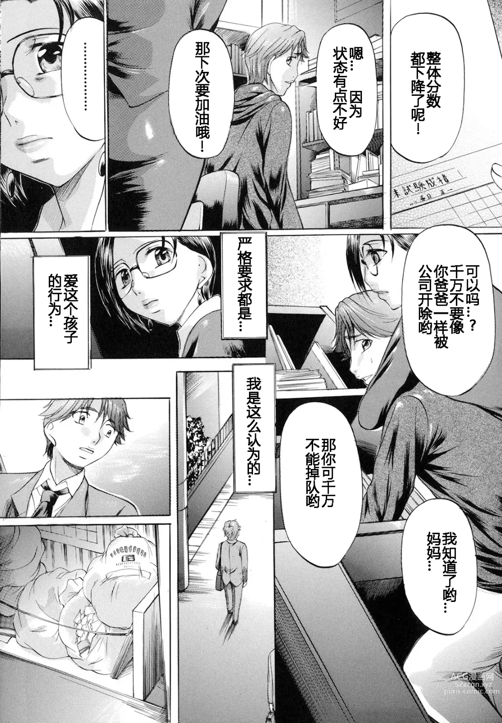 Page 5 of manga Shibarare Tsuma - Tied Up Wife
