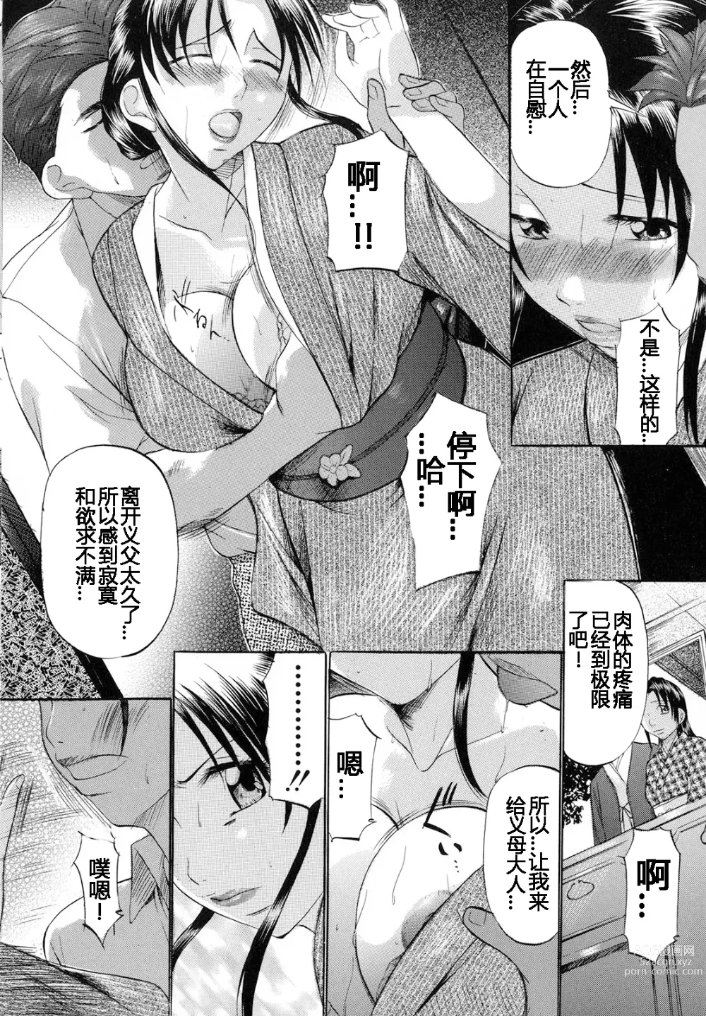 Page 47 of manga Shibarare Tsuma - Tied Up Wife