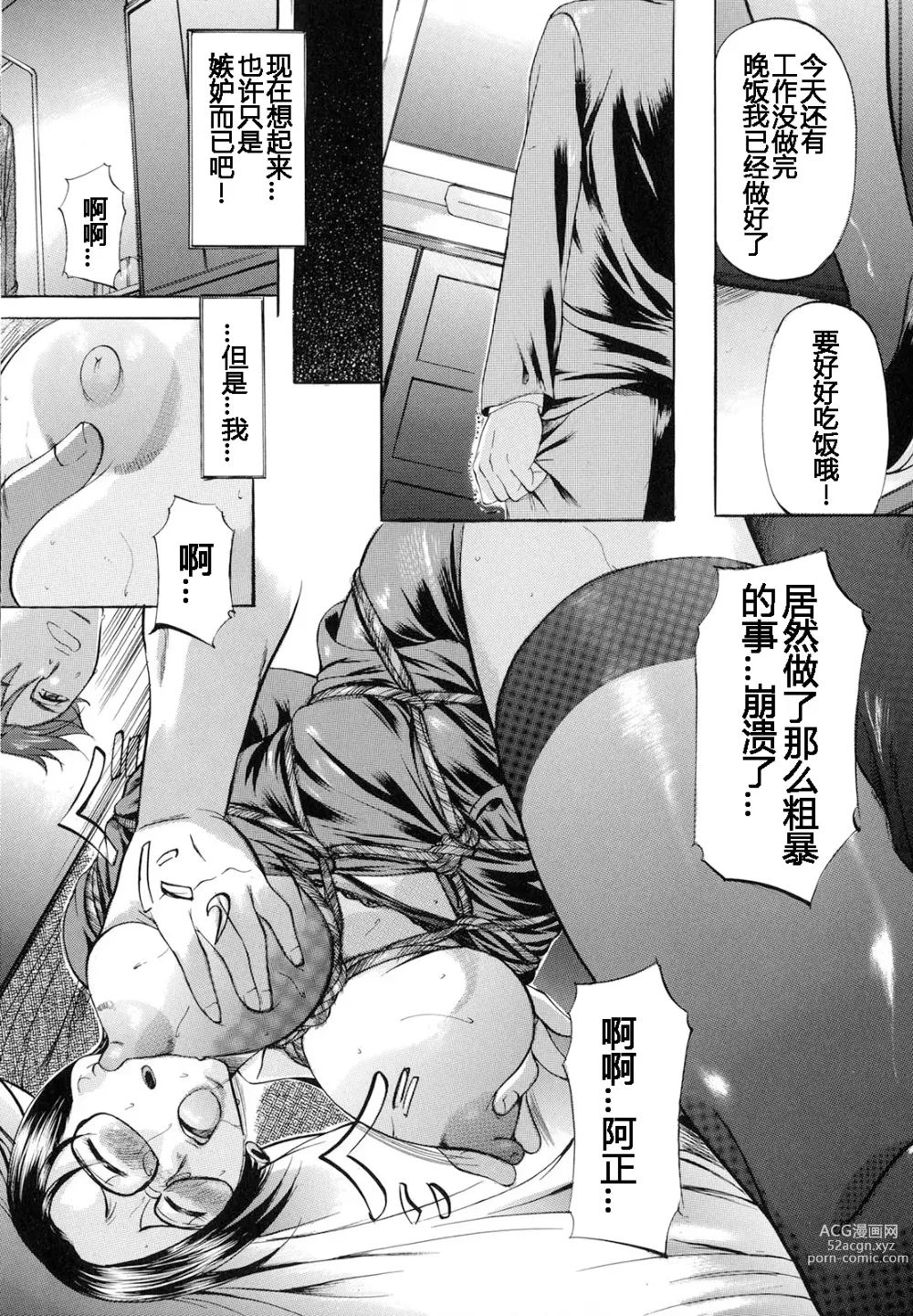 Page 7 of manga Shibarare Tsuma - Tied Up Wife