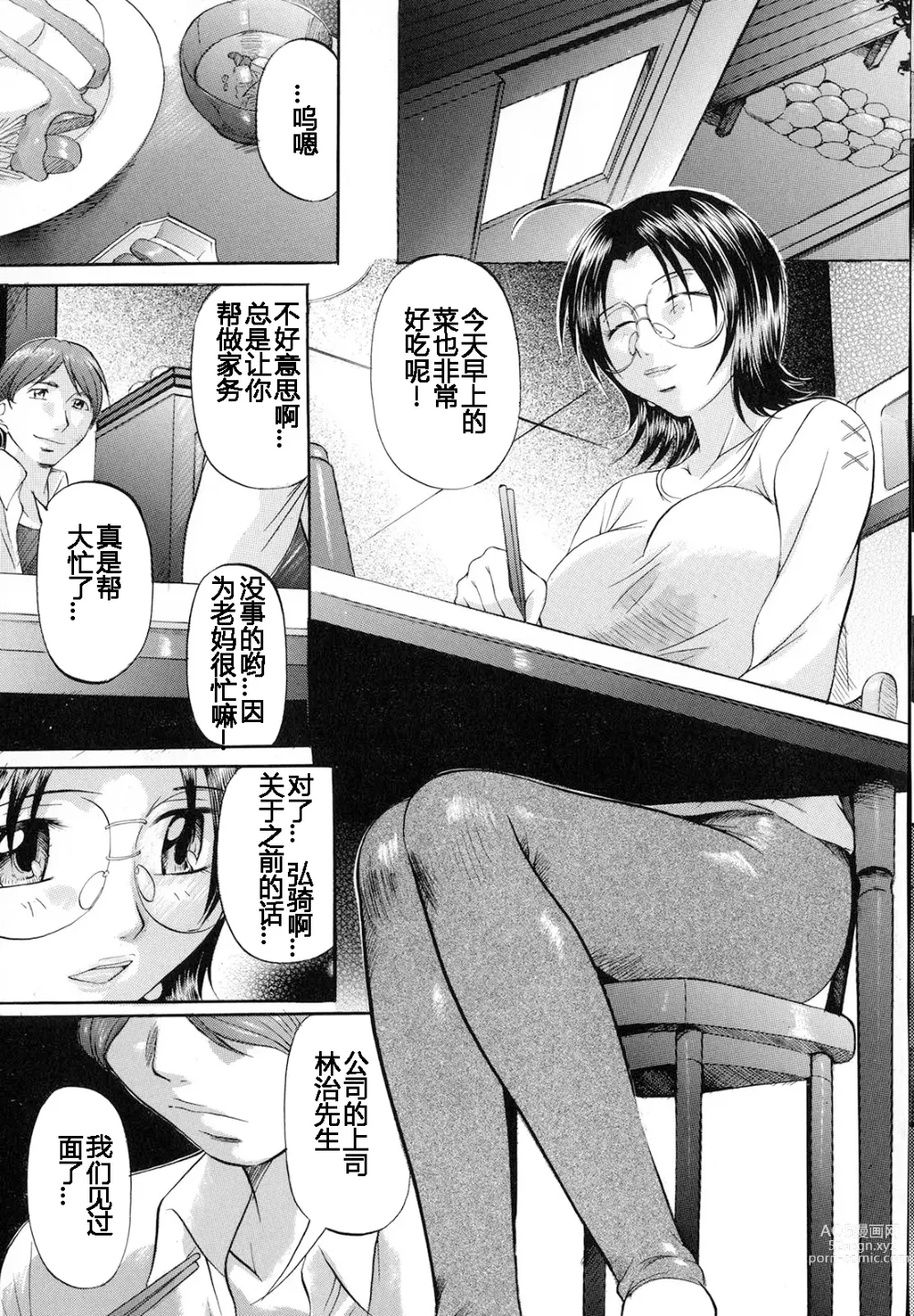 Page 72 of manga Shibarare Tsuma - Tied Up Wife