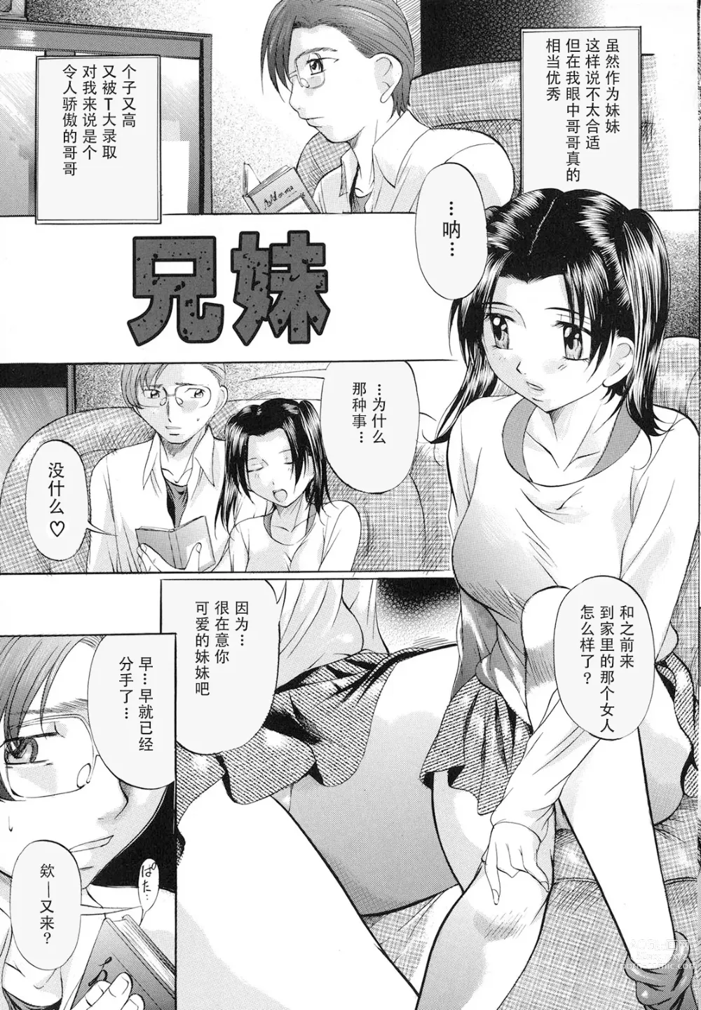 Page 88 of manga Shibarare Tsuma - Tied Up Wife