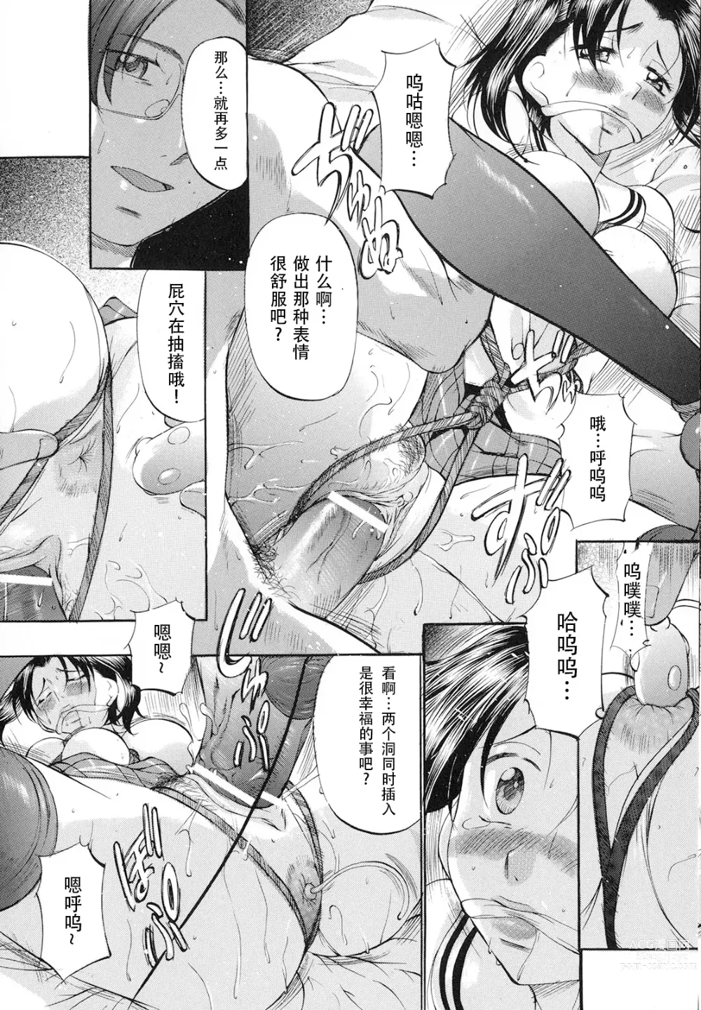 Page 96 of manga Shibarare Tsuma - Tied Up Wife