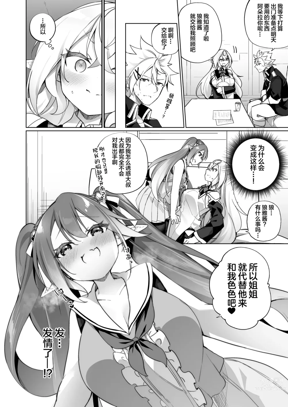 Page 9 of doujinshi Mesugaki Elf ni Natta Don 2 Elf-ka no Kusuri part 3