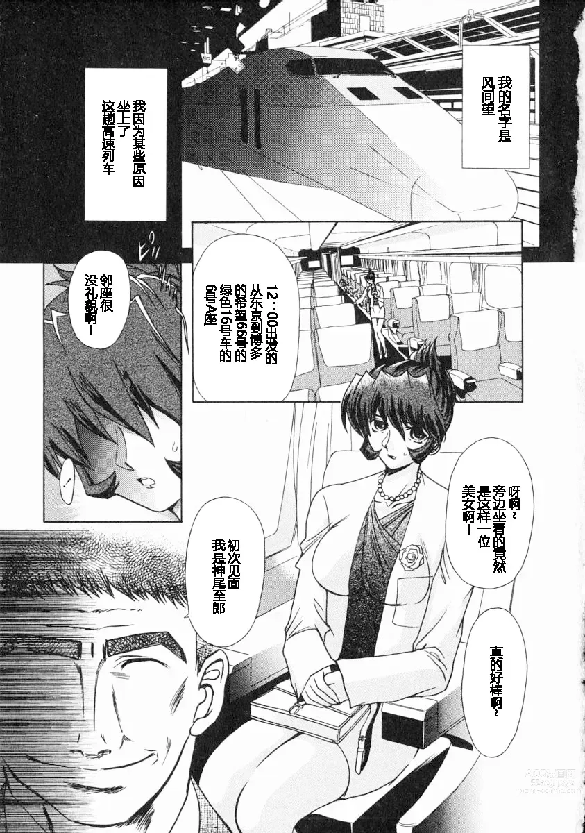 Page 6 of manga Erotica Train