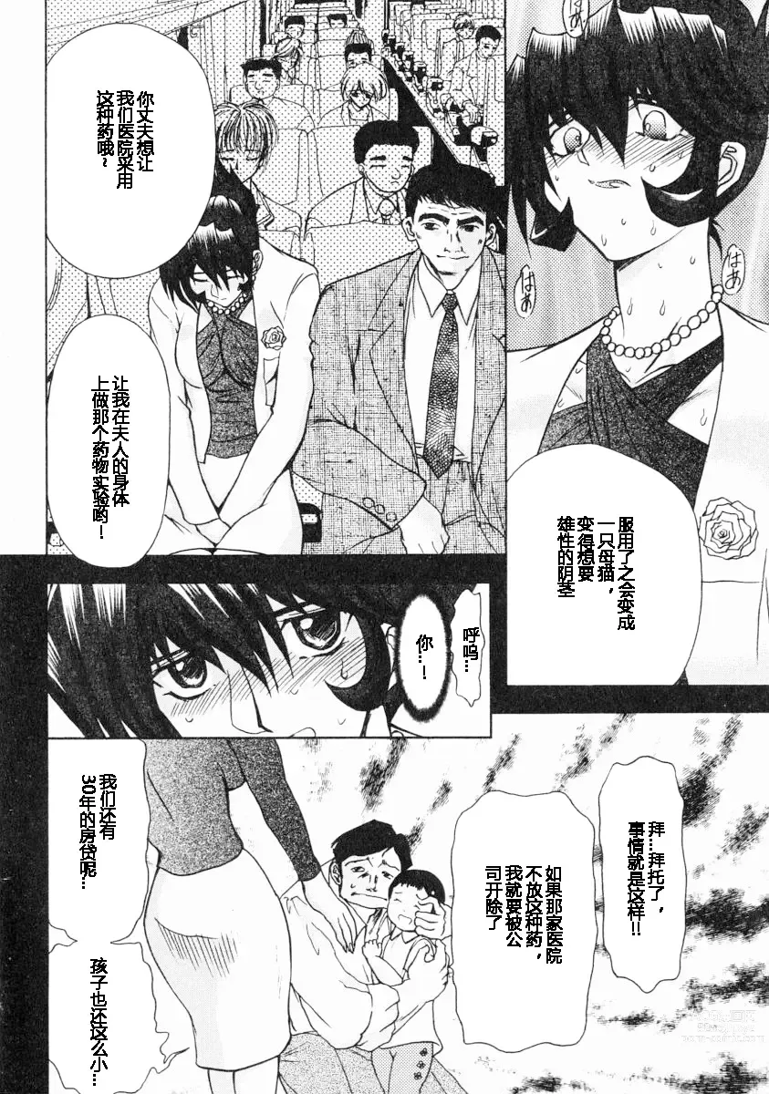 Page 9 of manga Erotica Train