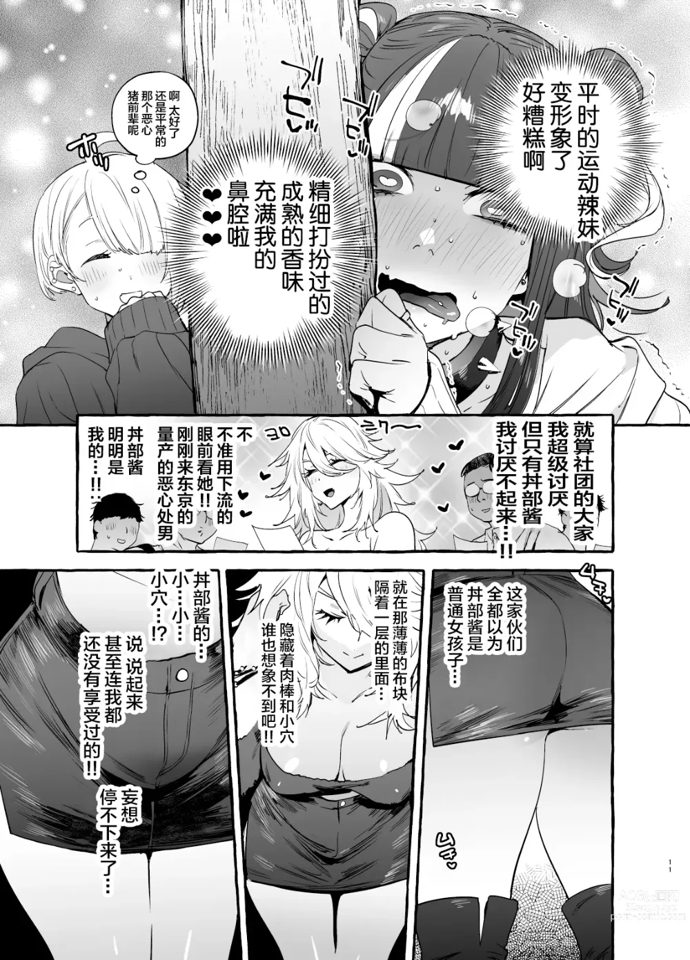 Page 13 of doujinshi Wotasa no Gyaru VS Jirai Otoko