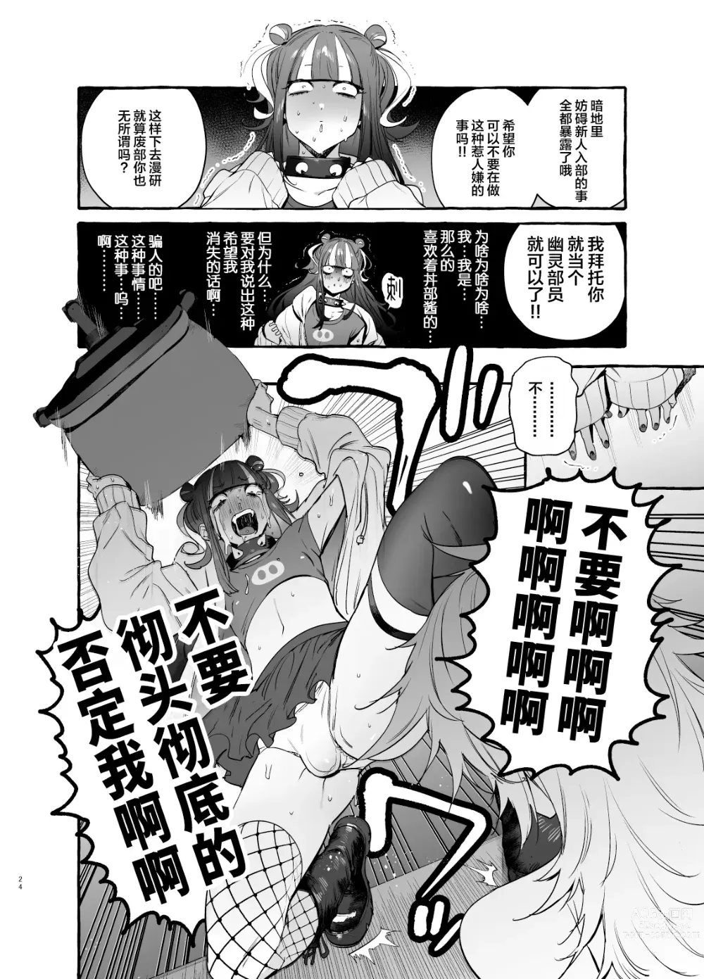 Page 26 of doujinshi Wotasa no Gyaru VS Jirai Otoko