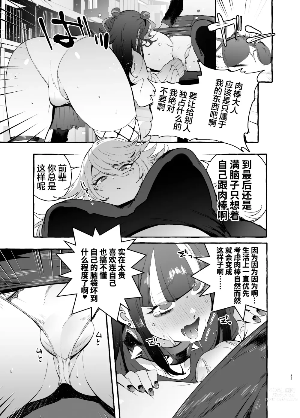 Page 27 of doujinshi Wotasa no Gyaru VS Jirai Otoko