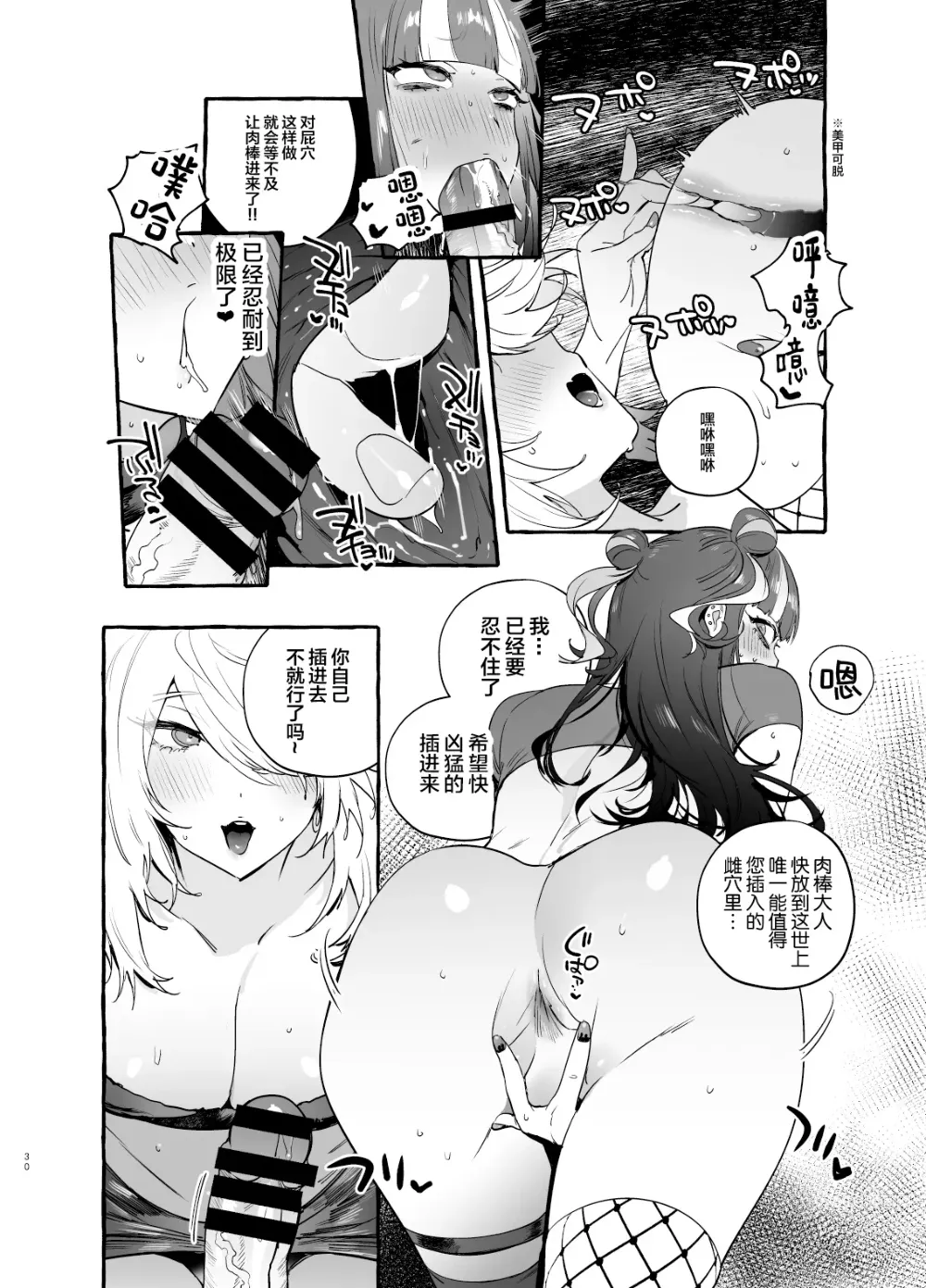 Page 32 of doujinshi Wotasa no Gyaru VS Jirai Otoko
