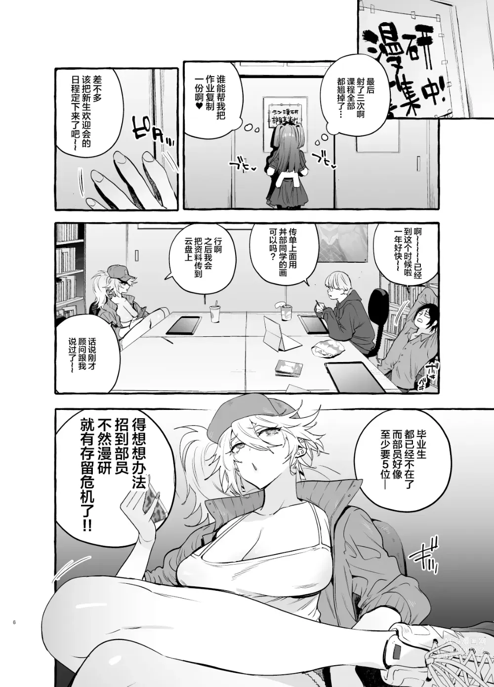 Page 8 of doujinshi Wotasa no Gyaru VS Jirai Otoko