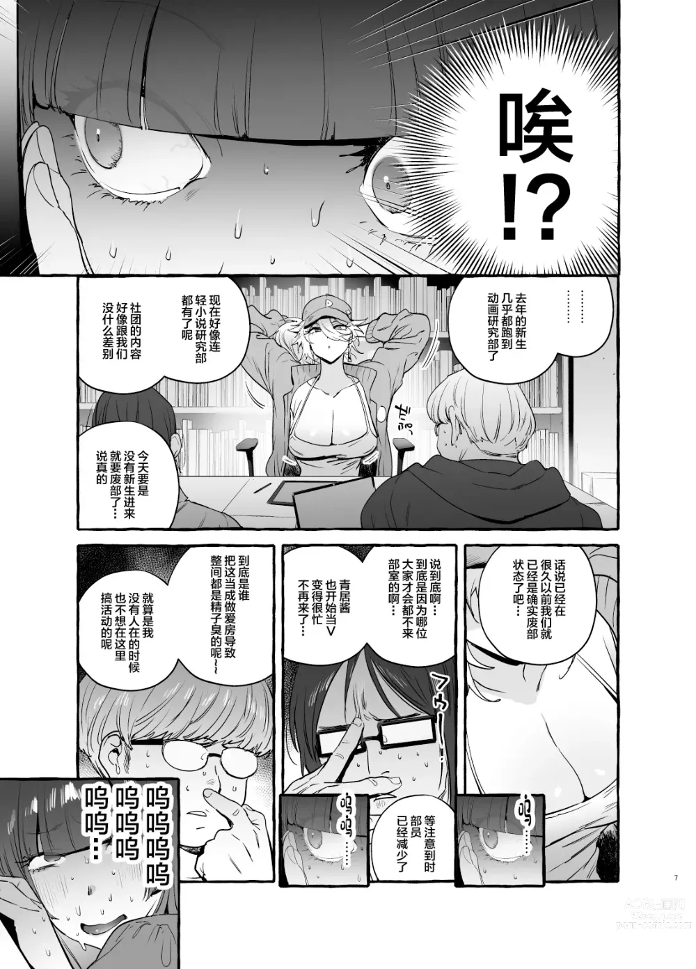 Page 9 of doujinshi Wotasa no Gyaru VS Jirai Otoko
