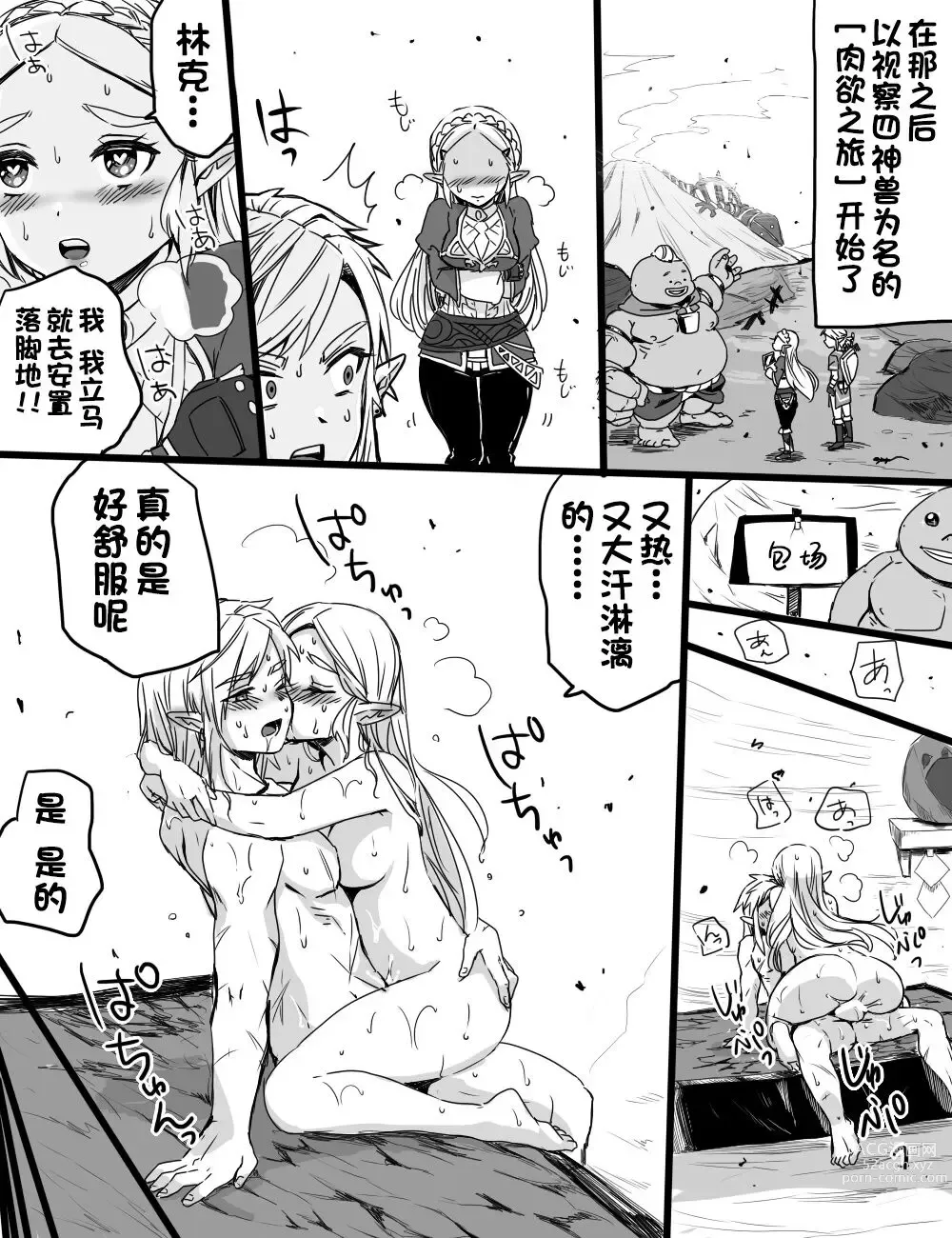 Page 6 of doujinshi Love Pond Power 2