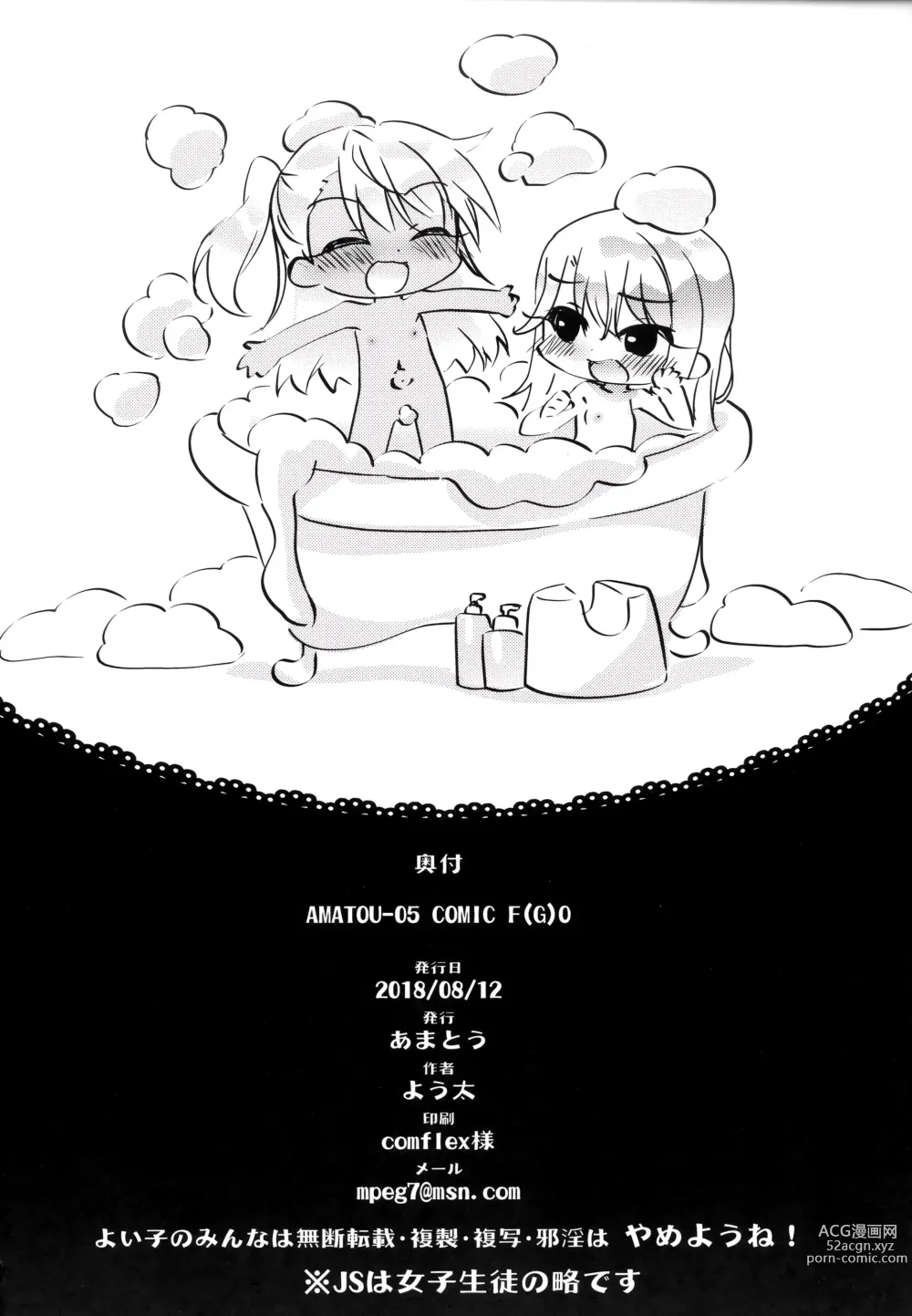 Page 26 of doujinshi AMATOU-05 COMIC F(G)O