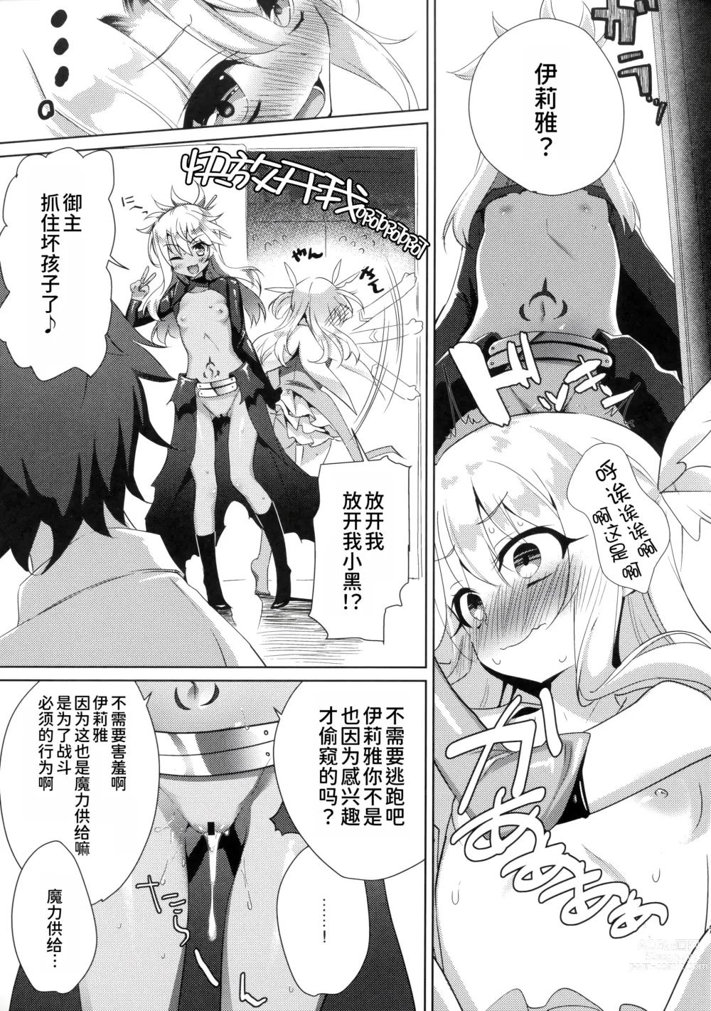 Page 7 of doujinshi AMATOU-05 COMIC F(G)O