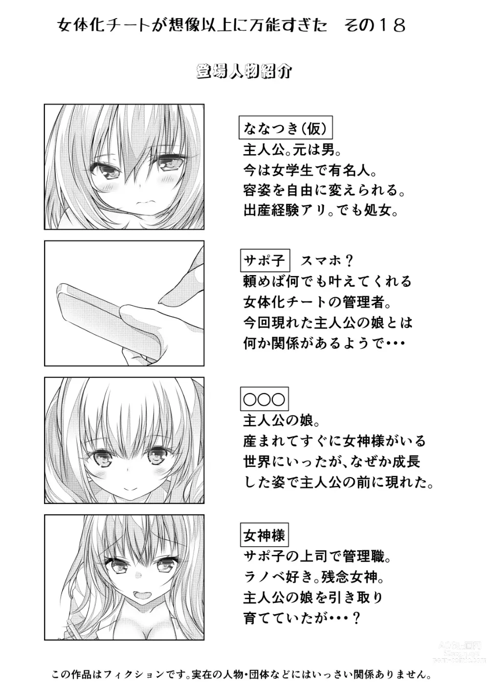 Page 2 of doujinshi Nyotaika Cheat ga Souzou Ijou ni Bannou Sugita Sono 18
