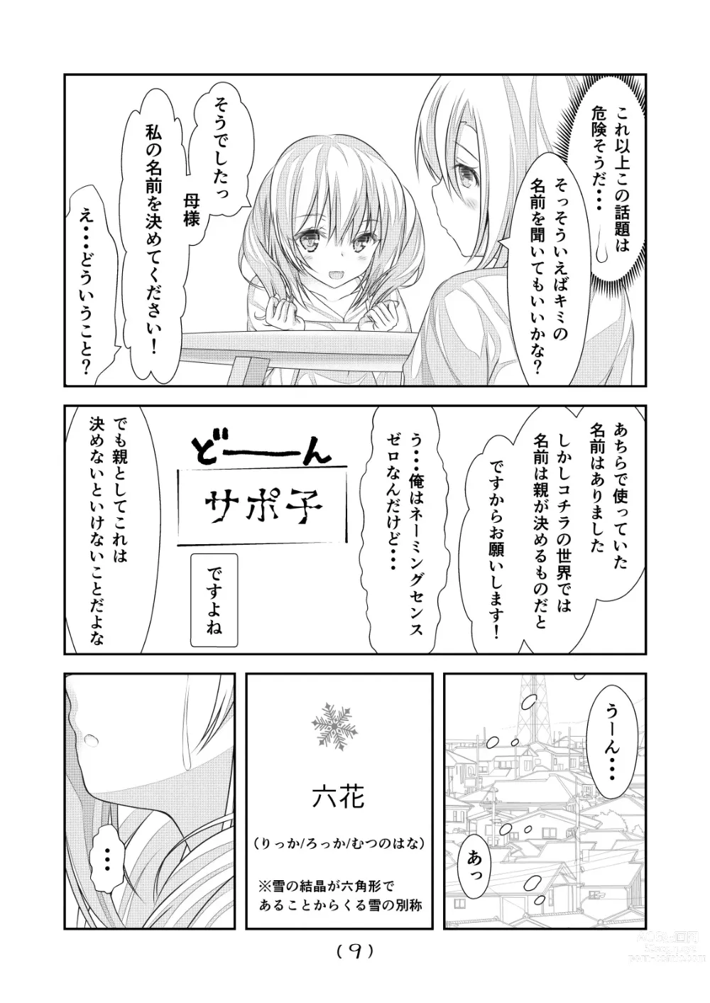 Page 11 of doujinshi Nyotaika Cheat ga Souzou Ijou ni Bannou Sugita Sono 18