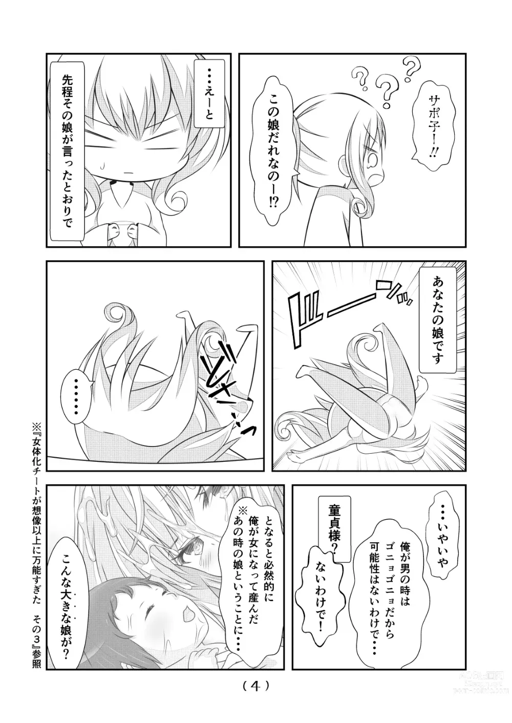 Page 6 of doujinshi Nyotaika Cheat ga Souzou Ijou ni Bannou Sugita Sono 18