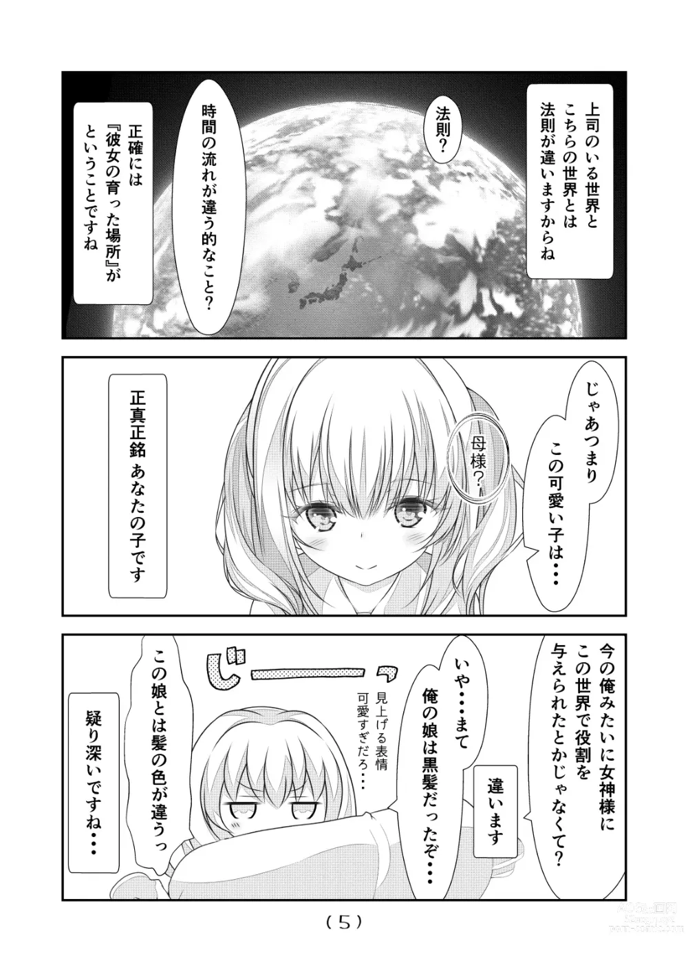 Page 7 of doujinshi Nyotaika Cheat ga Souzou Ijou ni Bannou Sugita Sono 18