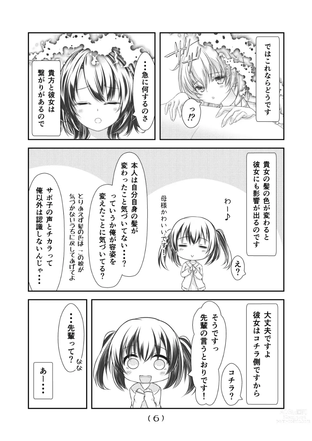 Page 8 of doujinshi Nyotaika Cheat ga Souzou Ijou ni Bannou Sugita Sono 18