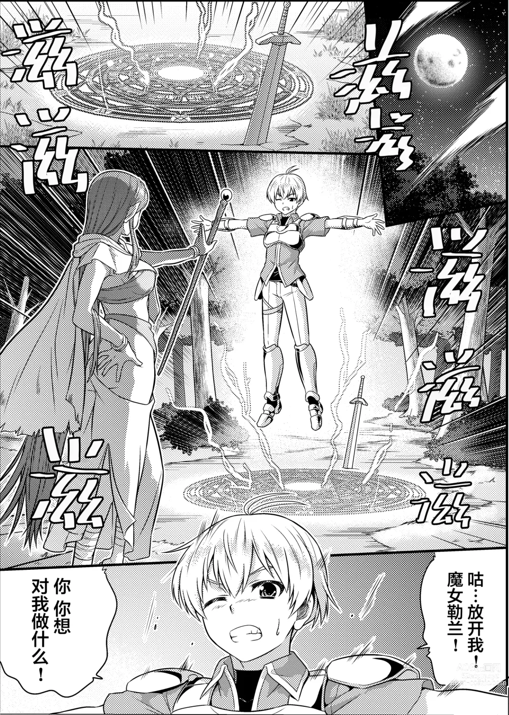 Page 2 of doujinshi TS骑士与女装女仆的大冒险 第1話「解除诅咒的方法」