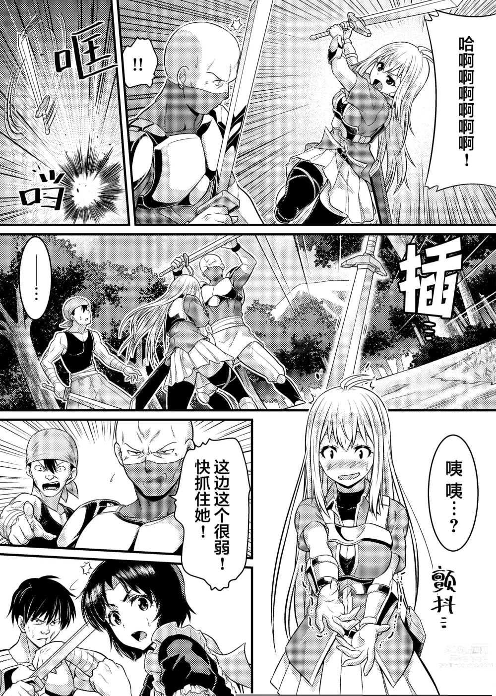 Page 12 of doujinshi TS骑士与女装女仆的大冒险 第1話「解除诅咒的方法」
