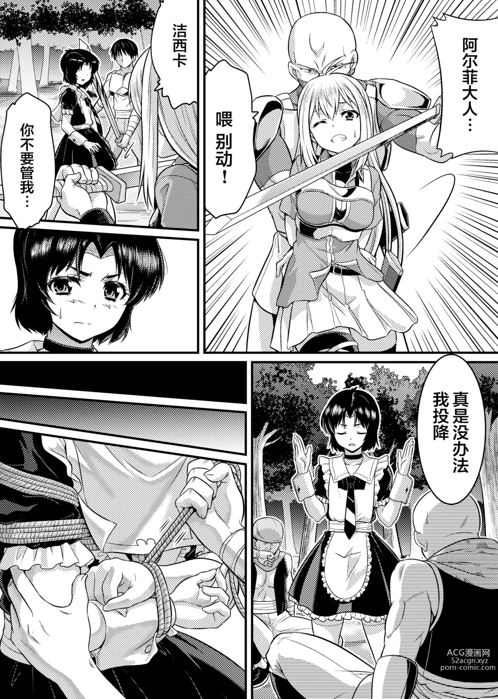 Page 13 of doujinshi TS骑士与女装女仆的大冒险 第1話「解除诅咒的方法」