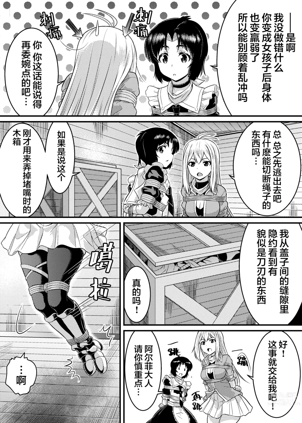 Page 20 of doujinshi TS骑士与女装女仆的大冒险 第1話「解除诅咒的方法」