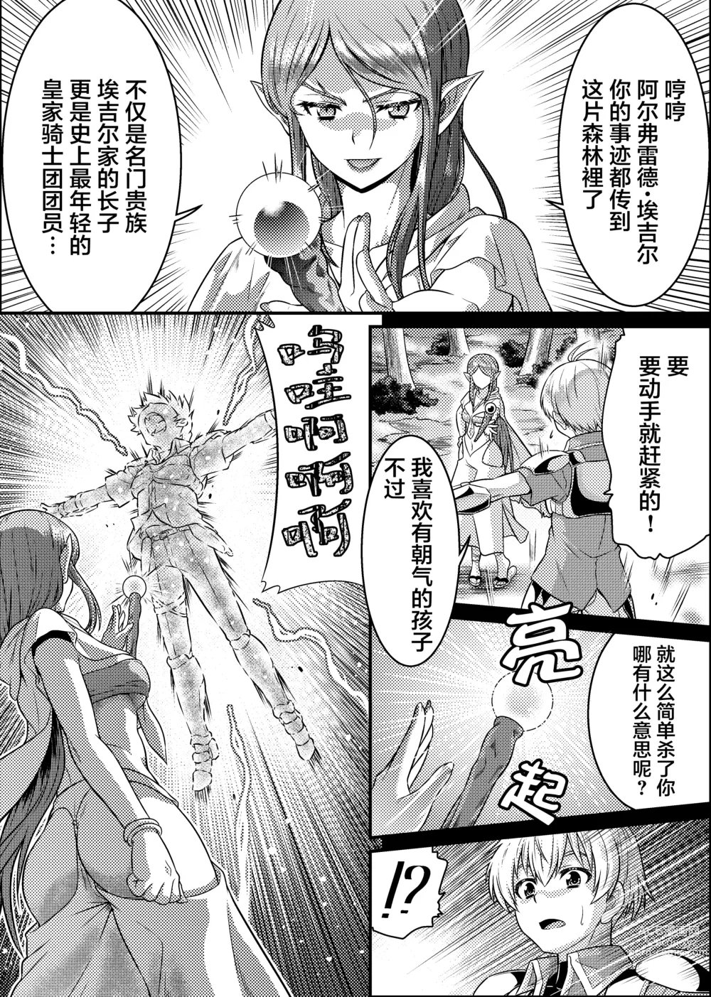 Page 3 of doujinshi TS骑士与女装女仆的大冒险 第1話「解除诅咒的方法」