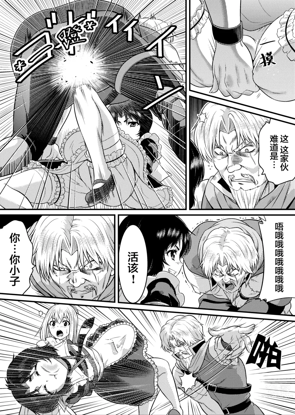 Page 26 of doujinshi TS骑士与女装女仆的大冒险 第1話「解除诅咒的方法」