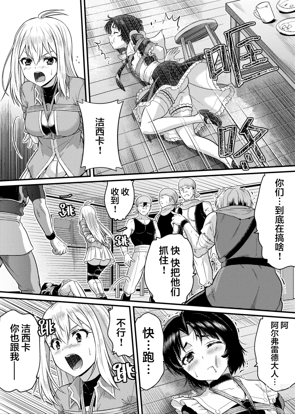 Page 27 of doujinshi TS骑士与女装女仆的大冒险 第1話「解除诅咒的方法」