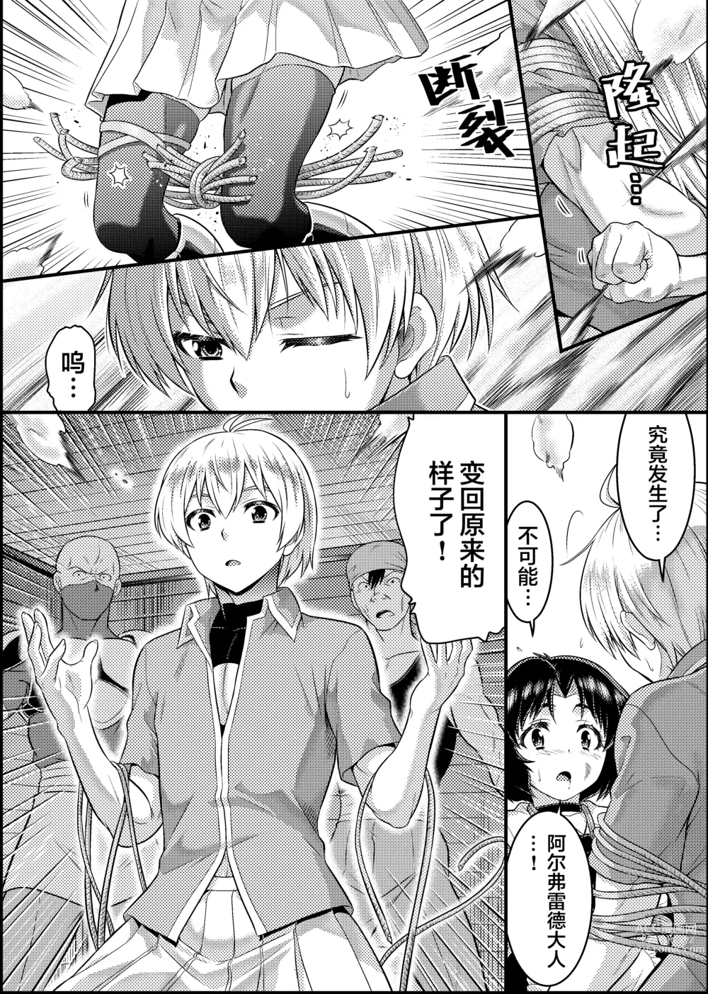 Page 30 of doujinshi TS骑士与女装女仆的大冒险 第1話「解除诅咒的方法」